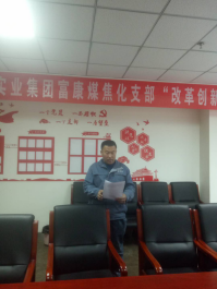 4.10中共山西聚義實(shí)業(yè)集團(tuán)鑫融、新型、富康黨支部召開(kāi)“改革創(chuàng)新 奮發(fā)有為”大討論專(zhuān)題民主組織生活會(huì)743.png