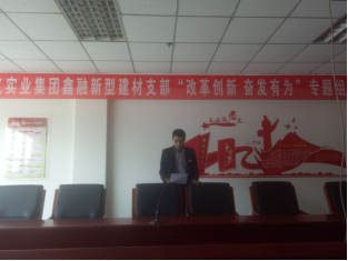 4.10中共山西聚義實(shí)業(yè)集團(tuán)鑫融、新型、富康黨支部召開(kāi)“改革創(chuàng)新 奮發(fā)有為”大討論專(zhuān)題民主組織生活會(huì)762.png